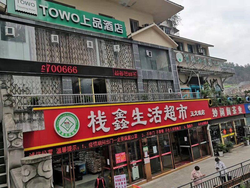 Towo Topping Hotel (Chongqing Wulong Bus Station) over view