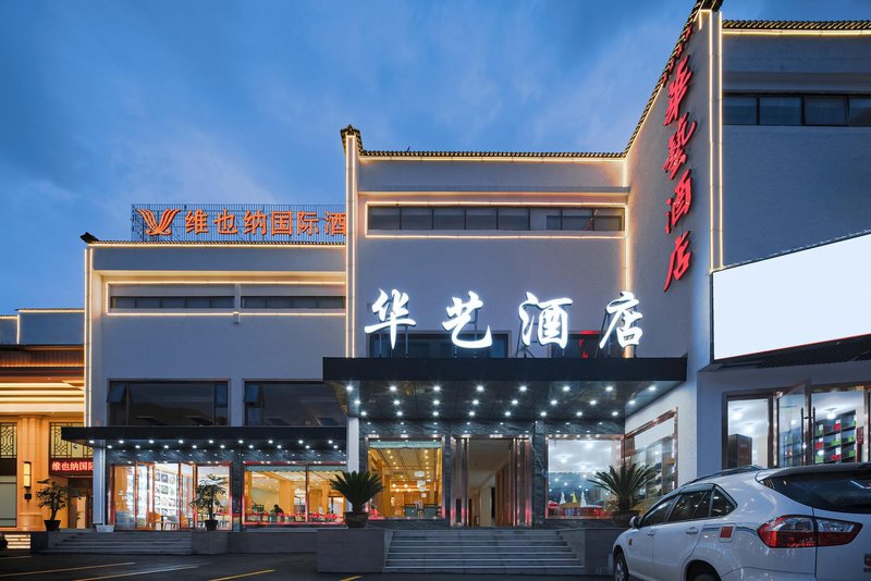 Zhongrui Huayi Hotel (Huangshan Scenic Area Transfer Center) Over view