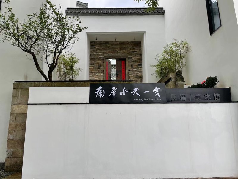 She County Nanping Shuitian Yishe Homestay Over view