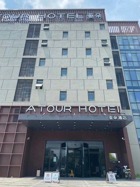 Atour Hotel (Ningbo Jishigang Aolai) Over view