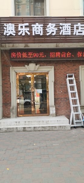 Tianjin Aole Business HotelOver view