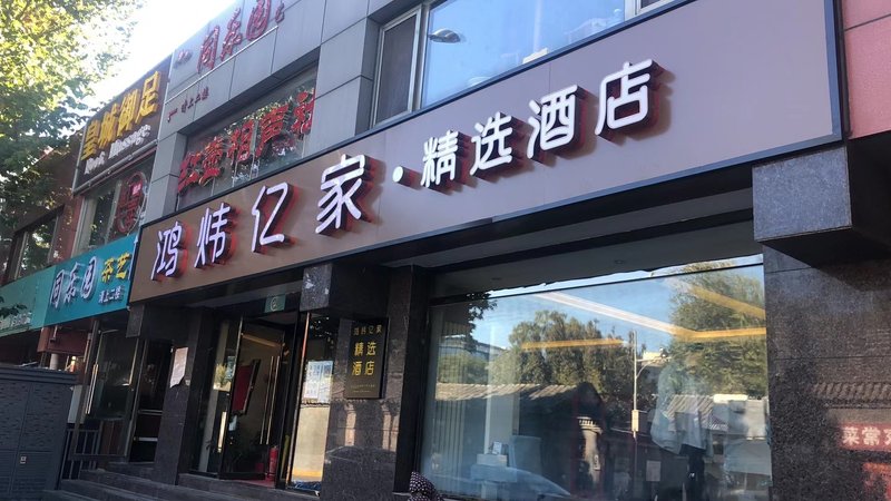酒店外观