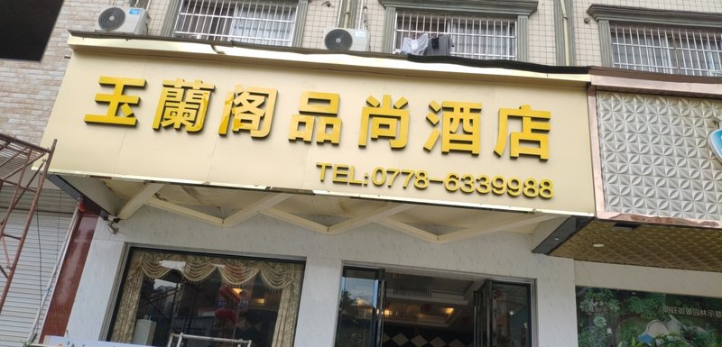 GUOQI BOUTIQUE HOTEL Over view