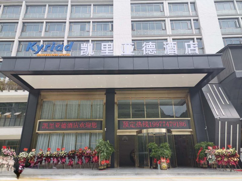 Kyriad Marvelous Hotel (Hezhou Wanda Plaza) Over view