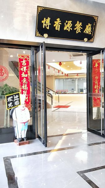 餐厅