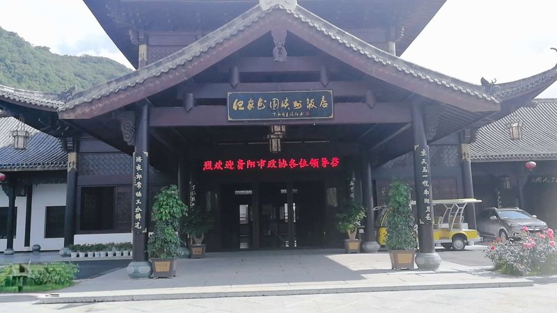 Danjia Garden Guizhou Hotel Over view