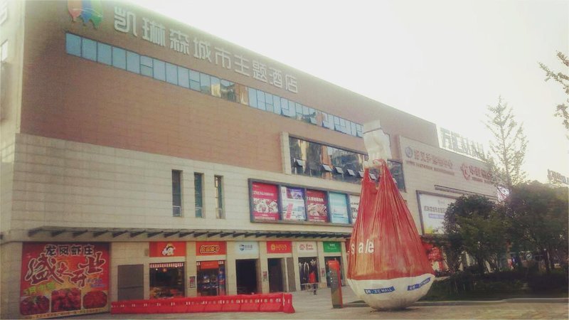 Kailinsen City Theme Hotel (Tanxinpei Park Metro Station, Sunshine Campus, Wuhan Textile University) Over view