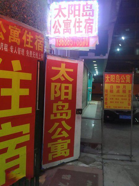 Aixin Apartment 酒店外观