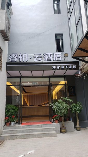 Ruiboyun hotel (Yangshuo West Street shop) Over view