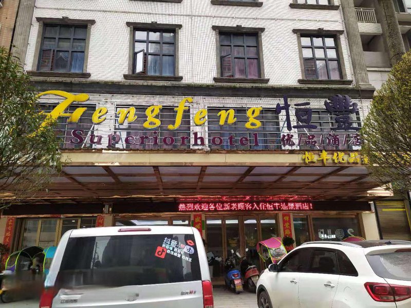 酒店外观