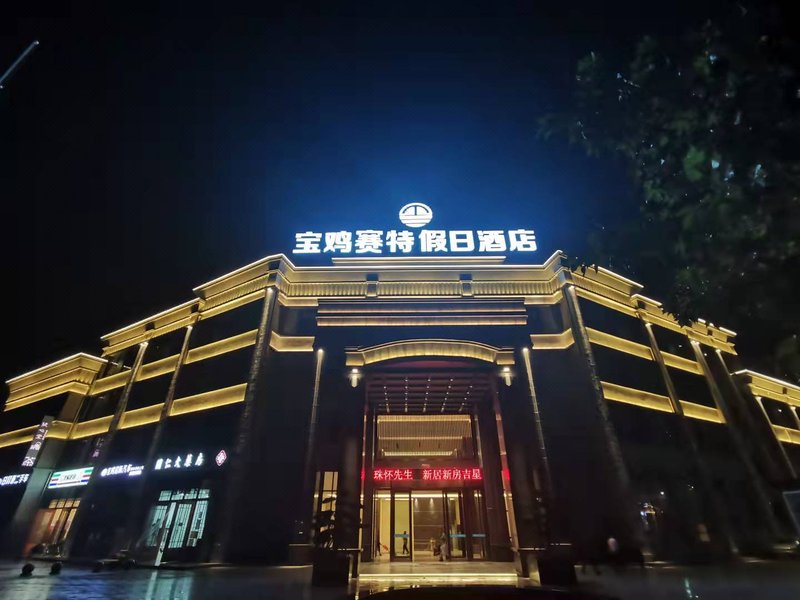 BAOJI SAITE HOLIDAY HOTEL Over view