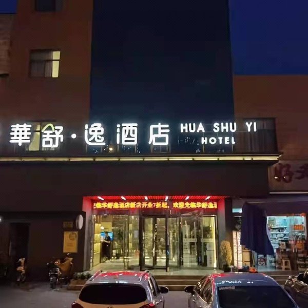 Hua Shu Yi Hotel (Qingpu New Town) Over view