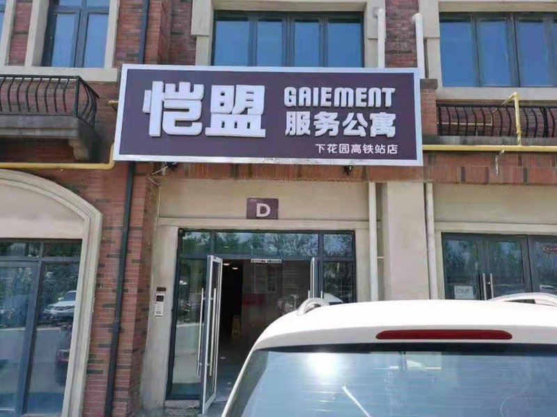 Zhangjiakou Sweetome Serviced Apartment (Lower Garden high speed railway station) Over view