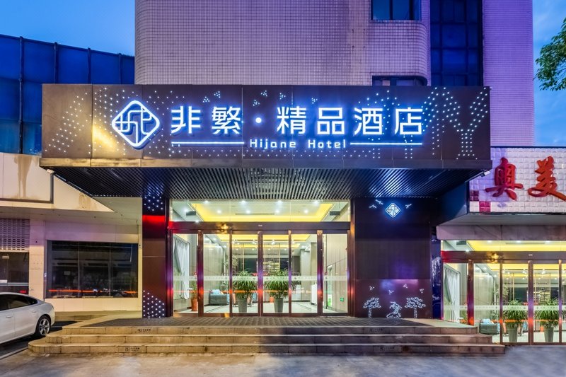 Feifan Boutique Hotel (Yancheng Daqiao Store) Over view
