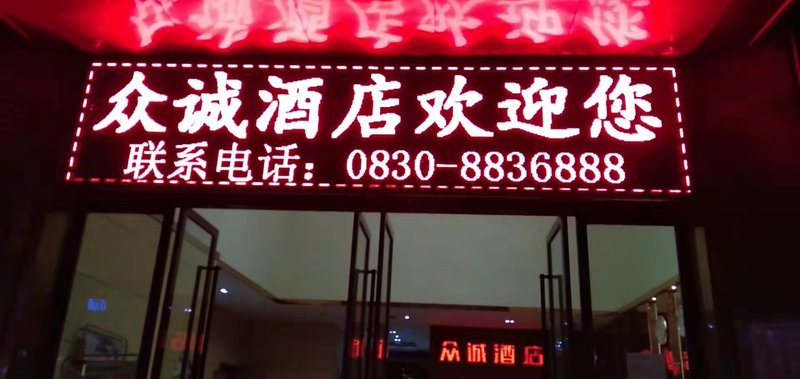 Luzhou Zhongcheng Hotel 酒店外观