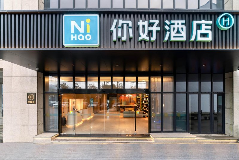 Hello Hotel (Hangzhou Fuyang Wildlife Park store) Over view