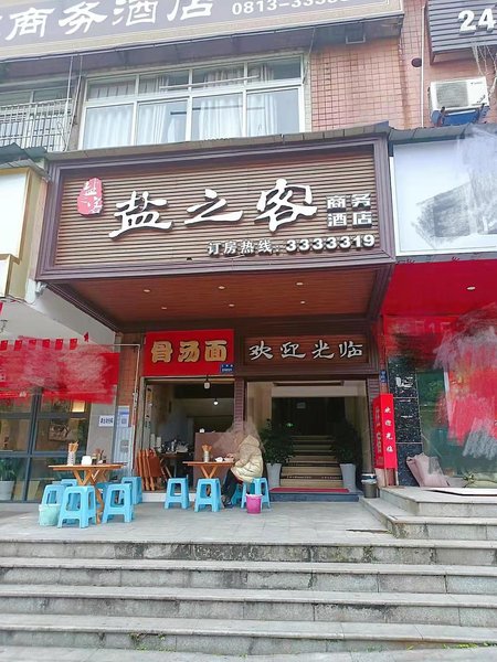 Salt Guest Business Hotel in Ziliujing District Restaurant