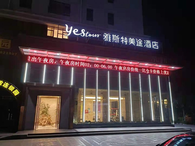 Yasite Meitu Hotel (Binjiang North Road Branch) Over view