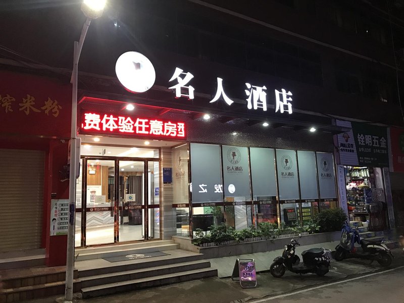 Celebrity Hotel (Wangzhou Road branch of Nanning people's Park) Over view