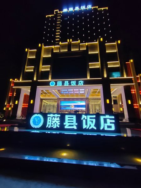 Tengxian Hotel Over view