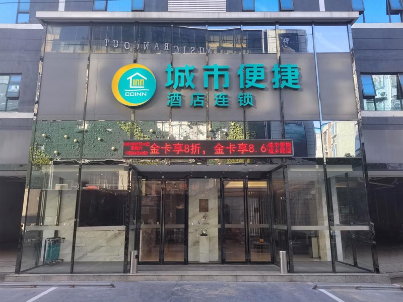 chengshibainjie酒店外观
