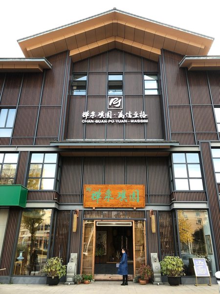 Chanquan Puyuan Hot Spring Holiday Hotel Over view