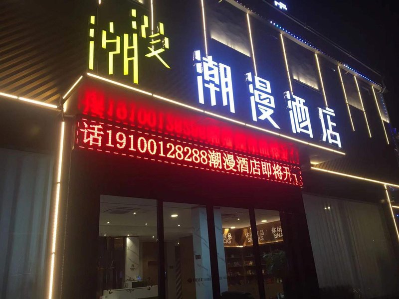 Chaoman Hotel (Nanchang Changbei Airport)Over view