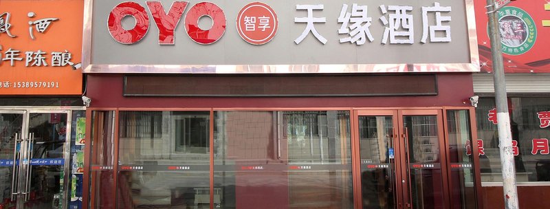 Zizhou Tianyuan Business Hotel Over view