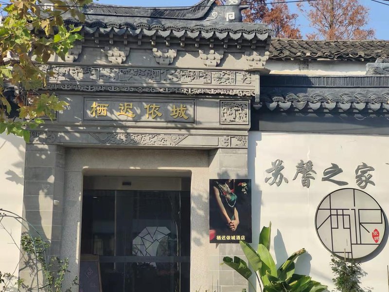 Qichi Yicheng Culture Inn (Suzhou Humble Administrator's Garden) Over view