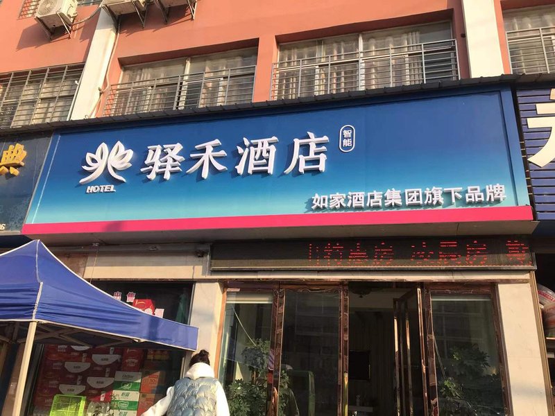 Macheng Rujia Hotel(Huanggang Beihuan Road)Over view