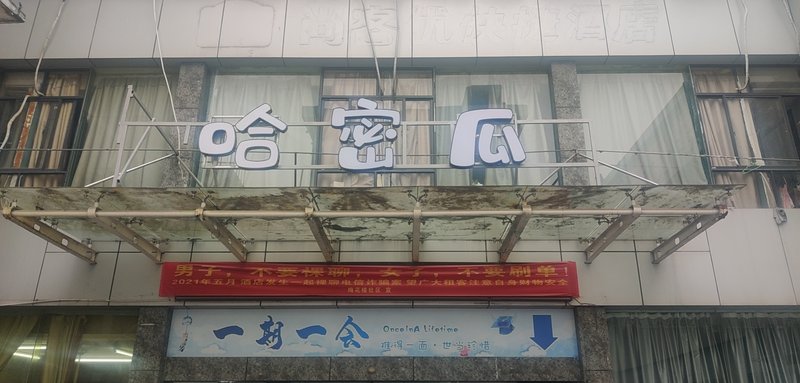 酒店外观