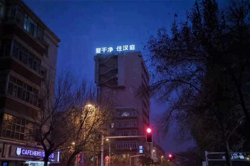 Hanting Hotel (Urumqi Yellow River Road Hospital of Traditional Chinese Medicine) Over view