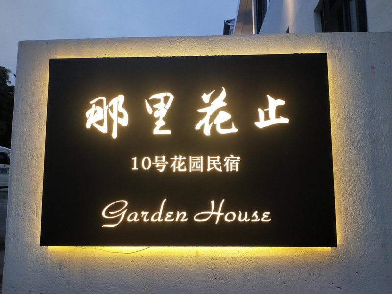 No.10 Huazhi Garden Homestay in  langyang Over view
