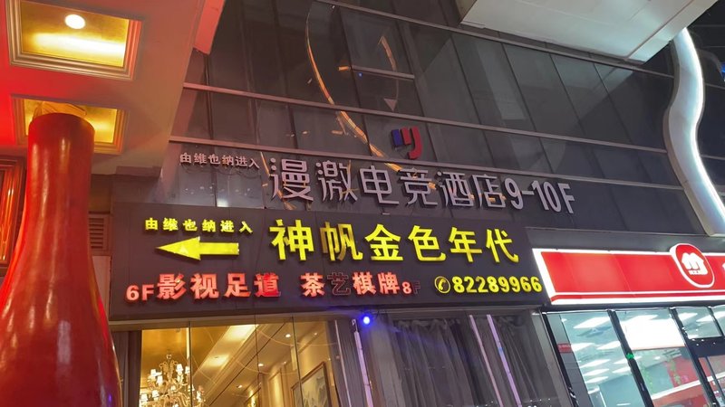 Manji E-sports Hotel (Jiangxin Center Branch) Over view