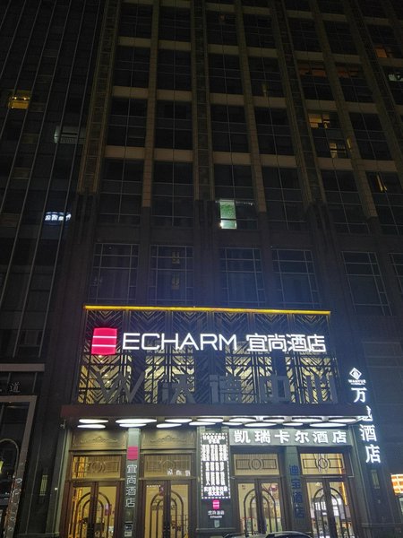 Echarm Hotel (Wuhan Guanggu Future Technology City) Over view