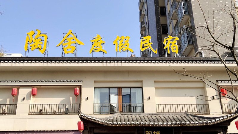 Tao She Holiday Home Stay (Tao Xi Chuan Store, Jingdezhen) Over view