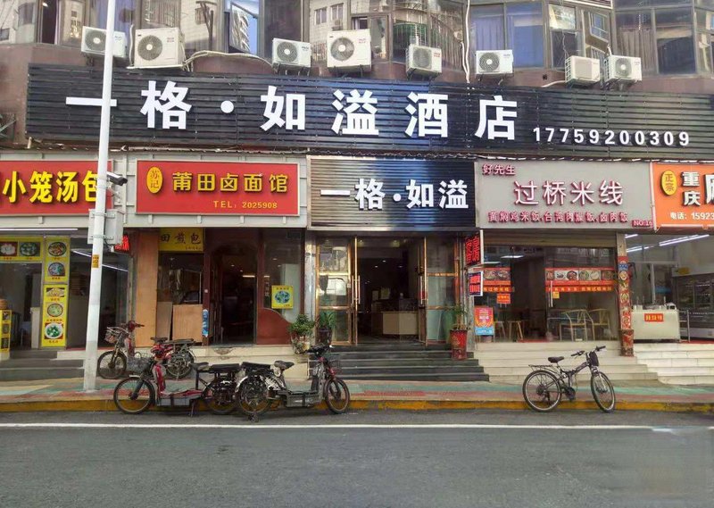 Such as excessive theme hotel in xiamen zhongshan road shop Over view