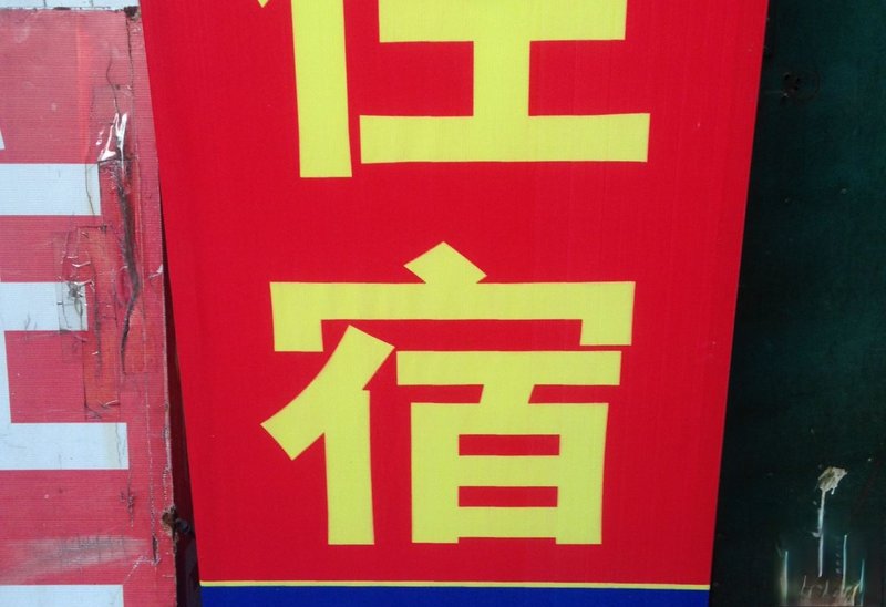 Wuhan Hongyun Hotel Over view