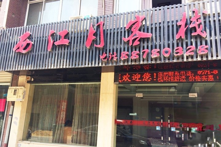 酒店外观