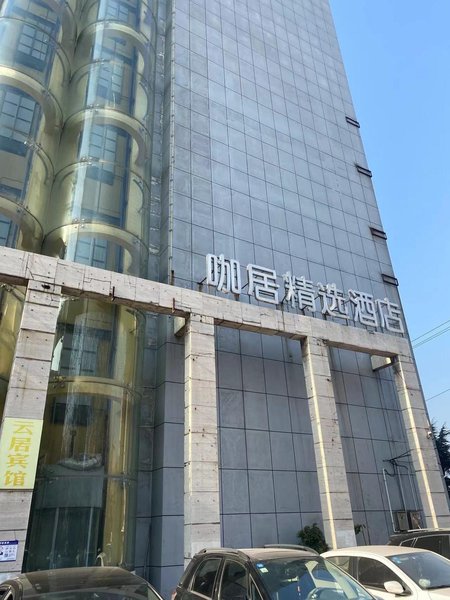 Kaju Boutique Hotel (Ma'anshan Hongqi North Road Railway Station) Over view