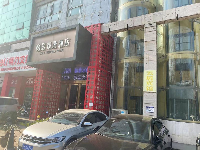 Kaju Boutique Hotel (Ma'anshan Hongqi North Road Railway Station) Over view