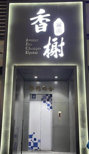  酒店外观