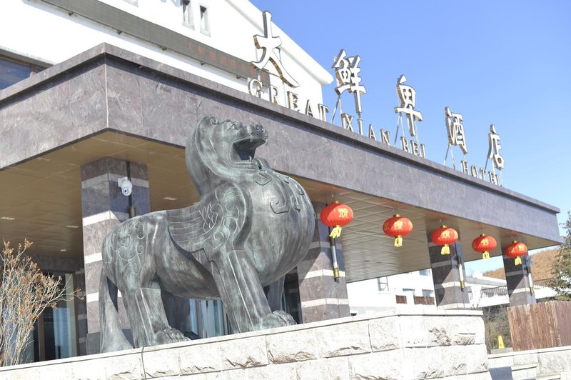 GREAT XIANBEI HOTEL INNER MONGOLIAOver view