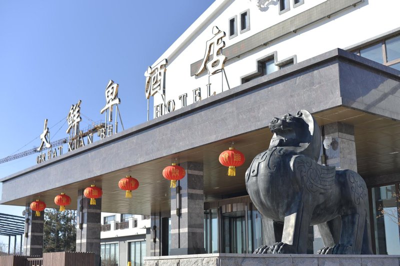 GREAT XIANBEI HOTEL INNER MONGOLIAOver view