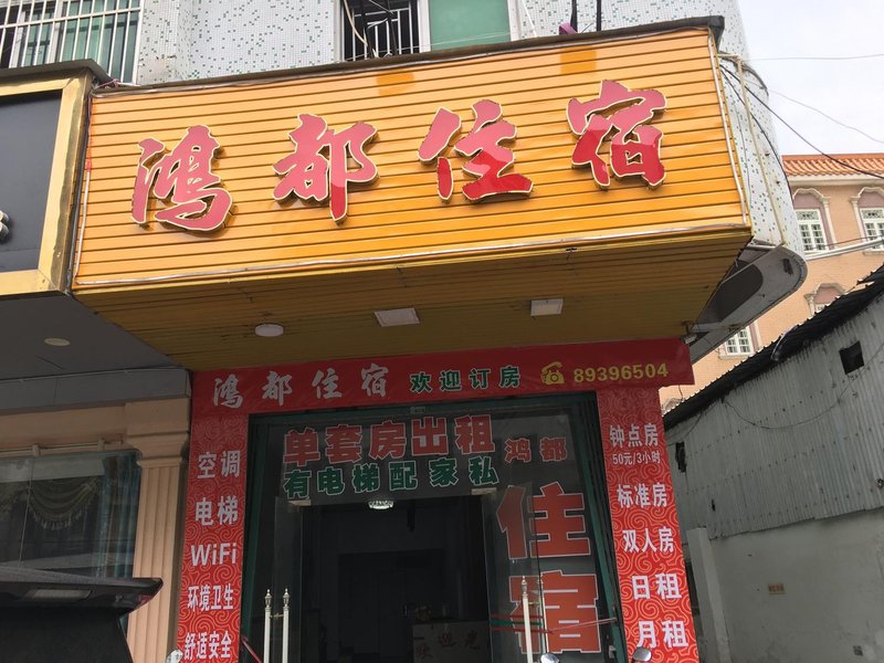 hongdu guest house Over view