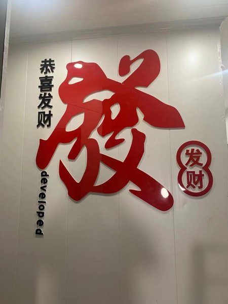 休闲