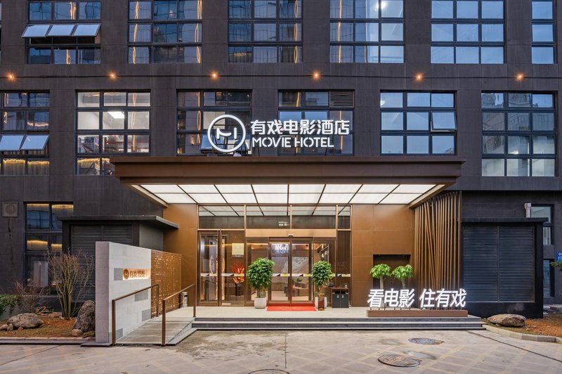 Youxi movie Hotel (Fuqing Wanda store) Over view