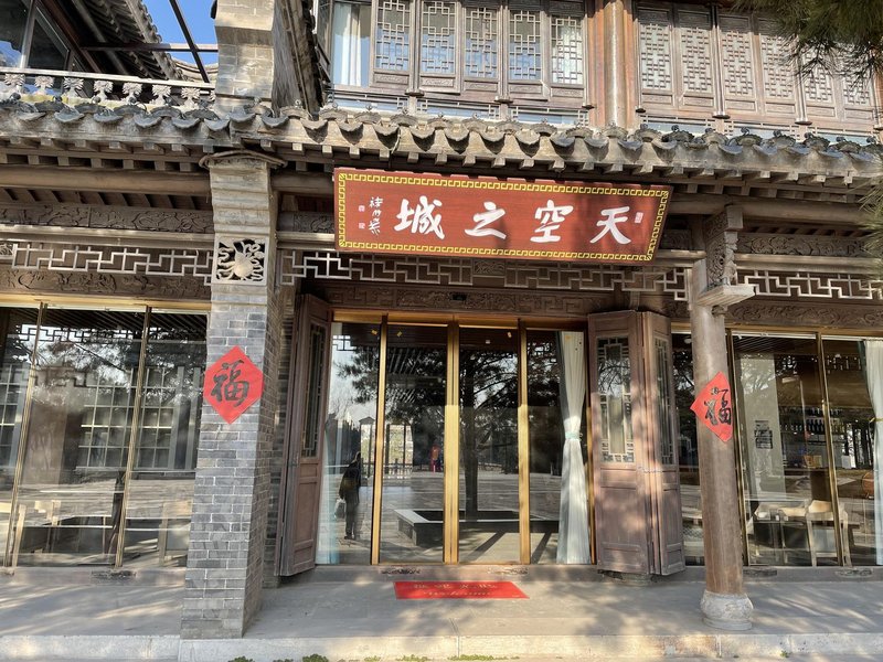 Sky City Hotel （Taierzhuang Ancient City Scenic Area Branch） Over view