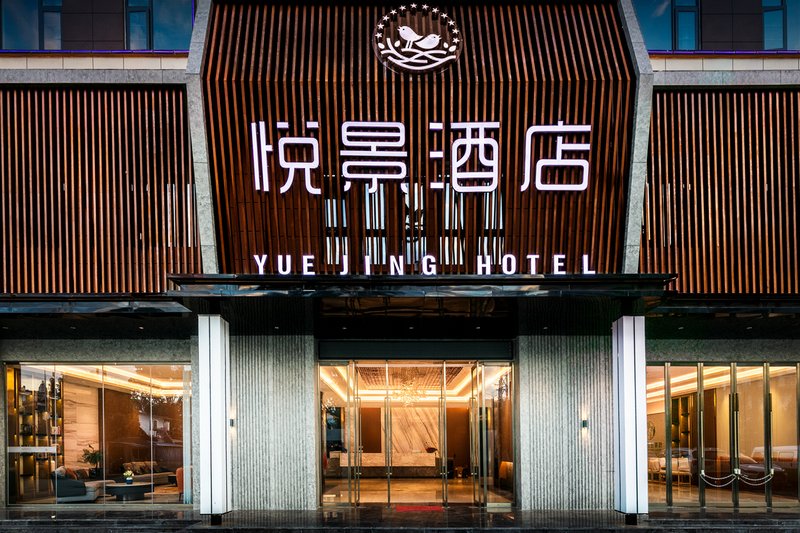 Yuejing Hotel (Lancang) Over view