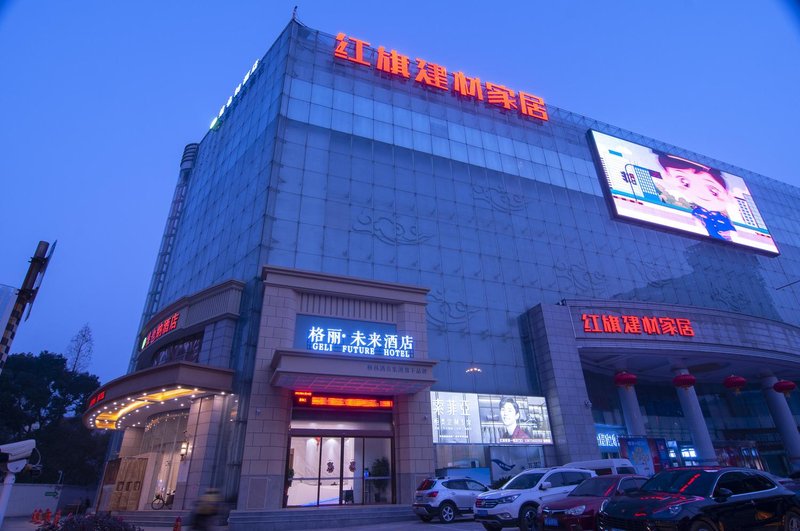 格丽·未来酒店(武汉汉口火车站竹叶山地铁站店)外景图